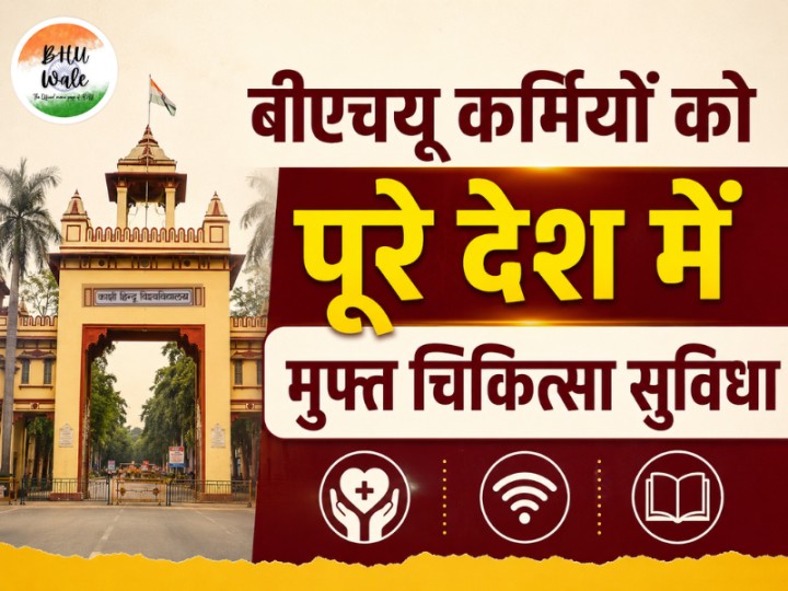 bhu-free-treatment-news
