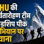 bhu-team
