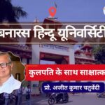 बनारस हिन्दू यूनिवर्सिटी