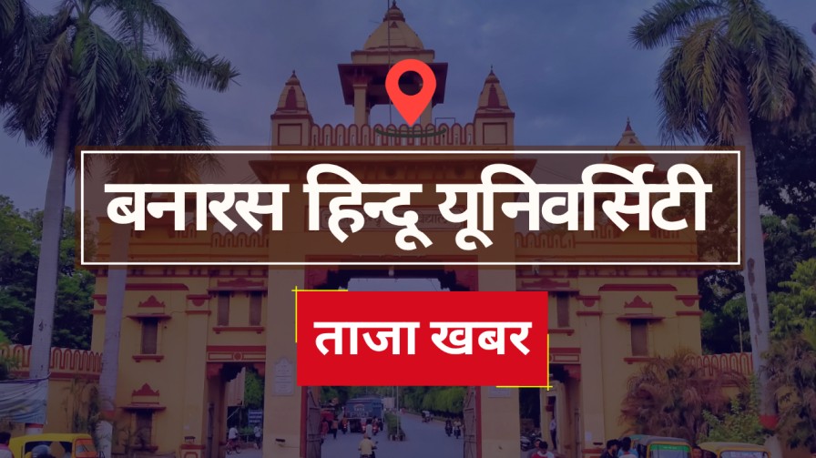 BHU Latest News by BHU Wale