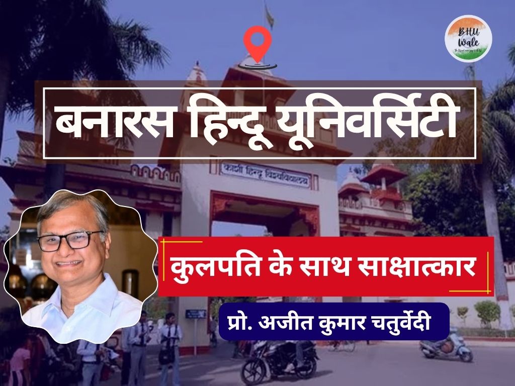 बनारस हिन्दू यूनिवर्सिटी