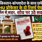 bhu-professor-research-paper-retracted-pakistan-bangladesh