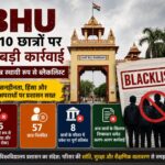 bhu-students-blacklisted