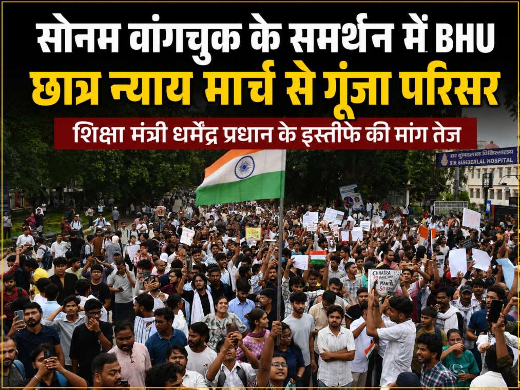 sonam-vangchuk-ke-samarthan-me-bhu-me-protest