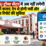 BHU Trauma Centre news