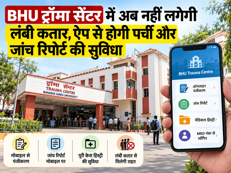 BHU Trauma Centre news