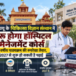 bhu-hospital-management-course-2027