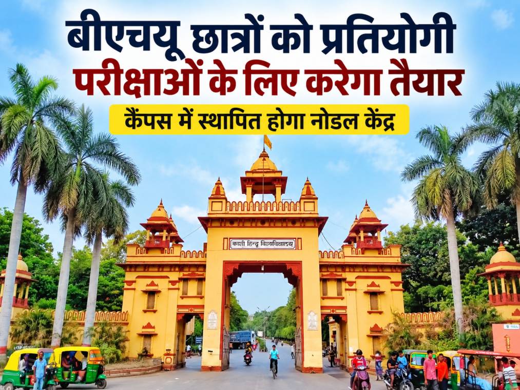 bhu-nodal-competitive-exam-centre-students-preparation
