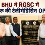 BHU RGSC में Telemedicine OPD का उद्घाटन