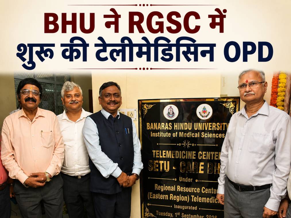 BHU RGSC में Telemedicine OPD का उद्घाटन